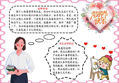 教师节节日校园手抄报