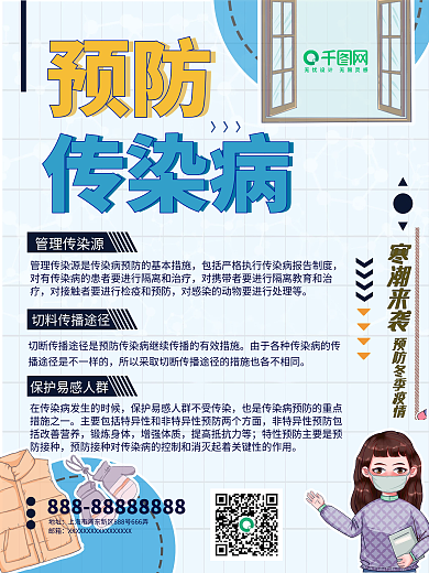 宣传海报预防传染病海报