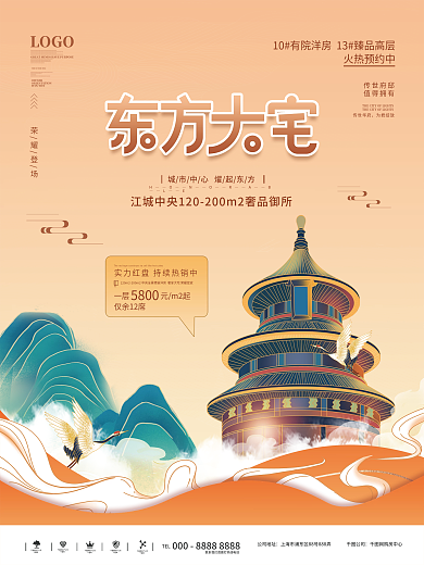 国潮风房地产开盘热销宣传海报