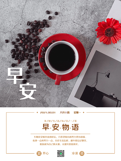 清新文雅早安唯美日签海报