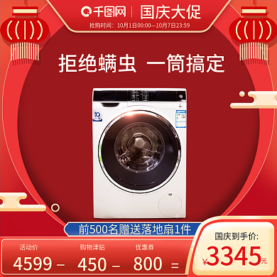 国庆大促主图国庆狂欢周主图