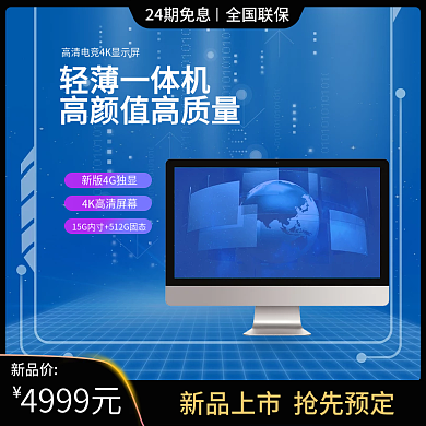 轻薄电竞一体机新品上新