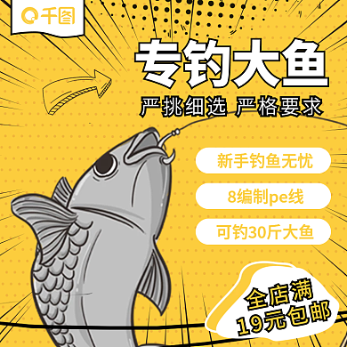 钓鱼用品 鱼线 主图直通车