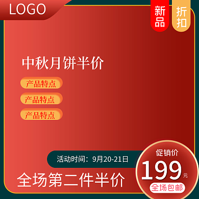 中秋节月饼活动促销秒杀淘宝天猫主图