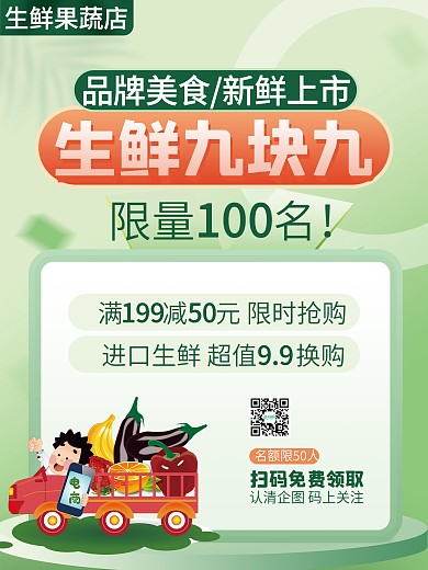 生鲜水果海鲜绿色蔬菜促销超市宣传新鲜海报