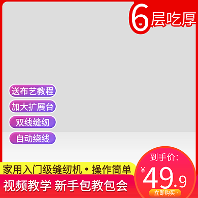 居家日用促销主图简约模板