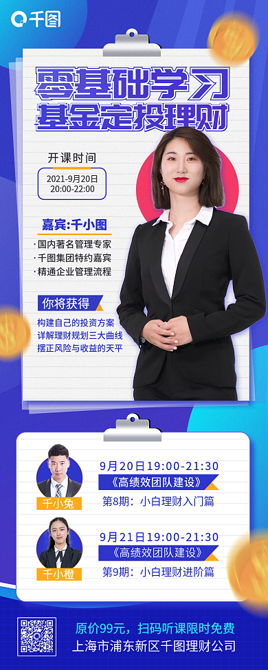 商务零基础手机长图海报