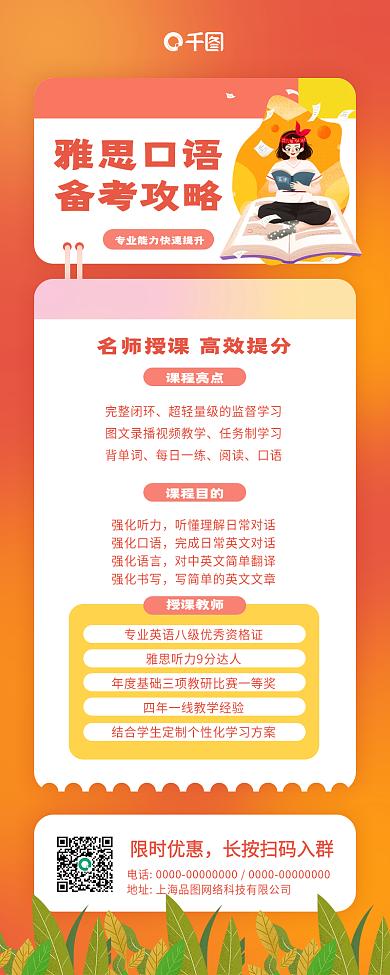 黄色树叶渐变雅思英语培训手机长图海报