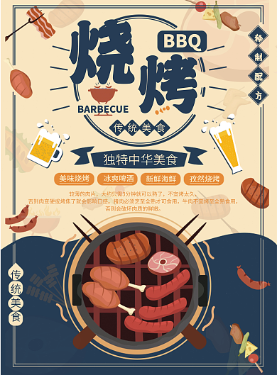 原创字体美味烧烤宣传单