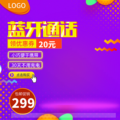 蓝牙耳机紫色时尚淘宝主图直通车