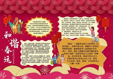 和谐春运灯笼回家红色节日过年扇子中国红