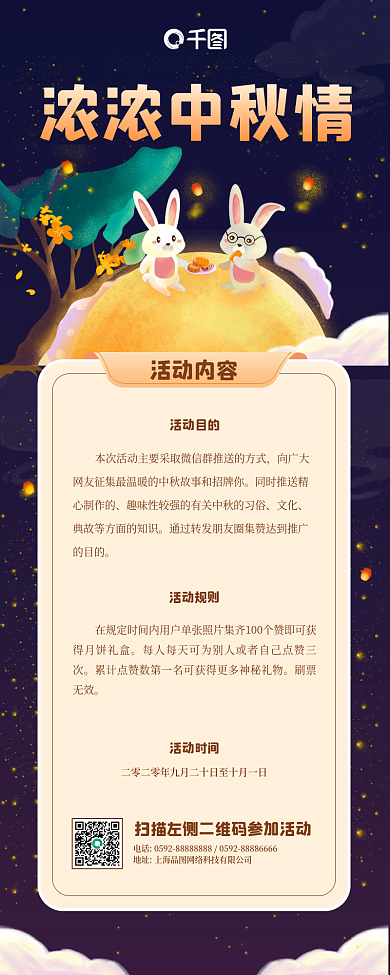 深色玉兔星星月亮中秋节文化活动手机海报