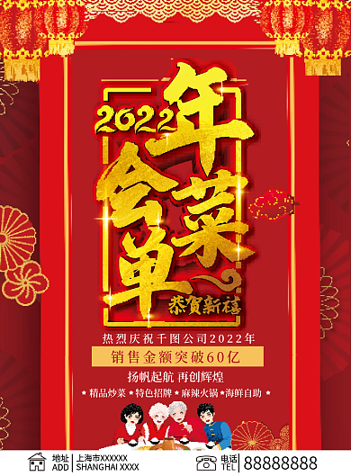 喜庆年会酒宴菜单