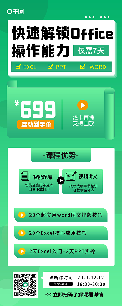商务简约教课程办公软件培训手机长图海报