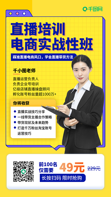 电商实战班培训黄色扁平手机海报