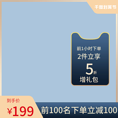 天猫淘宝京东99划算节直通车图蓝金简约车