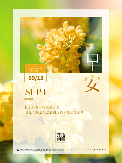 简约风景摄影早安日签正能量海报