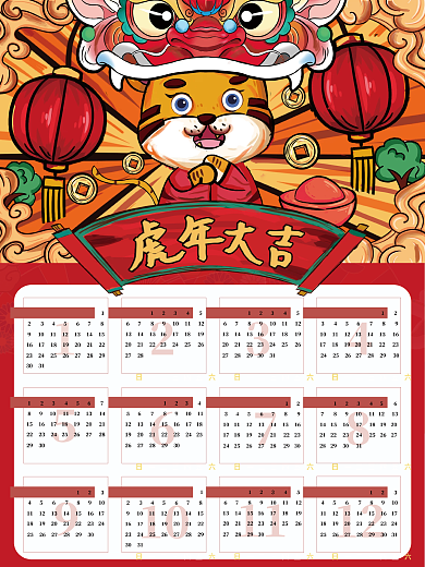 2022年虎年挂历