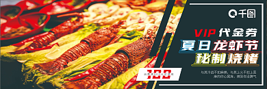 餐饮美食小龙虾优惠券