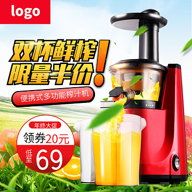 天猫淘宝自然清新榨汁机电器主图psd