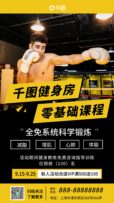 运动健身锻炼简约风手机海报