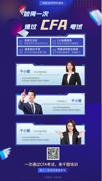 深蓝信息长图如何通关CFA考试