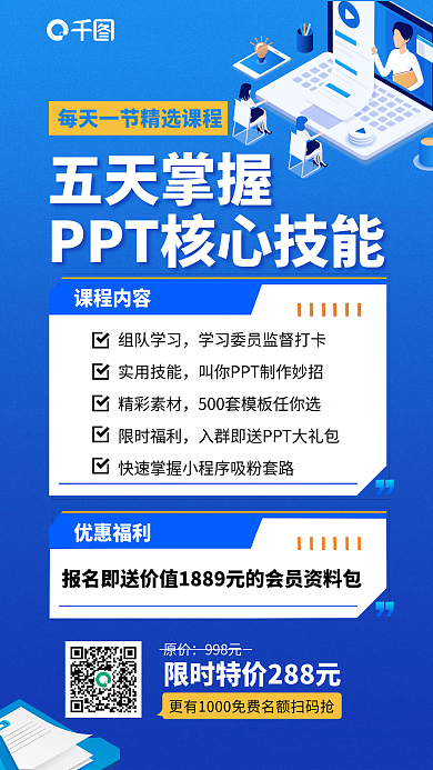 PPT核心技能培训课程蓝色插画风手机海报