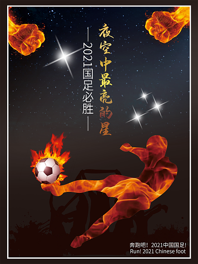 足球海报