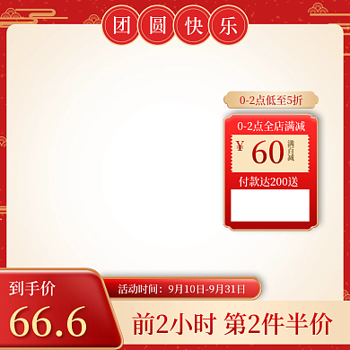 电商中秋国庆红色国朝风食品茶促销主图模板