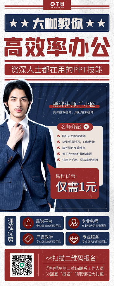 高效率办公软件课程教育复古手机海报