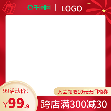 99划算节大促红色礼盒促销氛围直通车主图