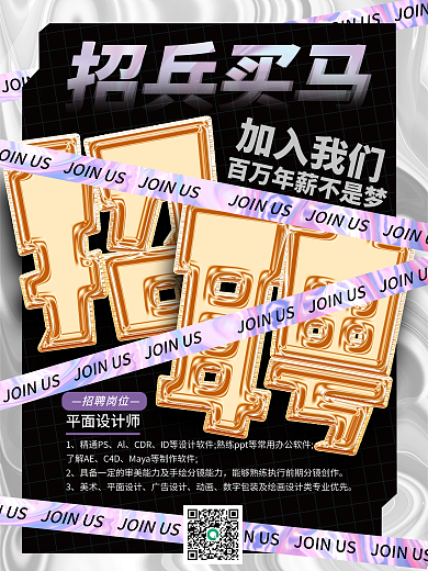 酸性气球字招聘海报