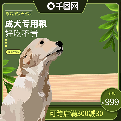 淘宝天猫电商宠物用品通用主图