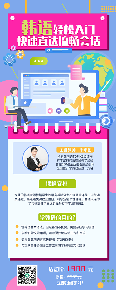 简约扁平风小语种语言培训手机海报长图