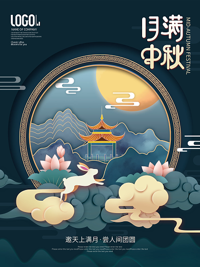 简约中国风剪纸风中秋佳节宣传海报