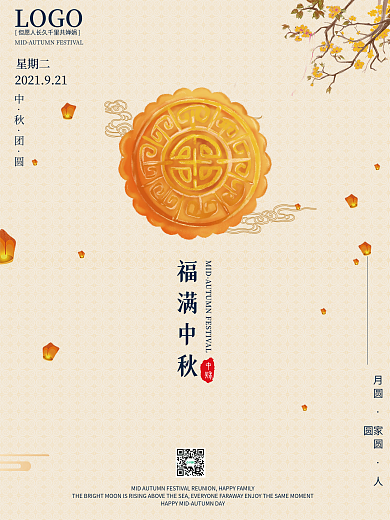 中国风创意中秋节月饼节日海报