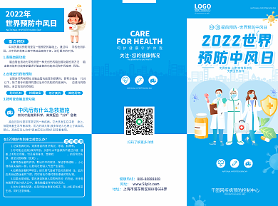 原创小清新2022世界预防中风日宣传折页