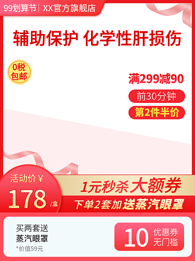 99聚划算划算节保健营养品红色活动主图