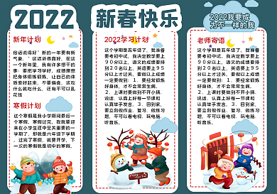 2022新年计划手抄报
