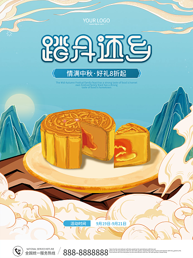 国潮中国风中秋佳节月饼节日促销活动海报