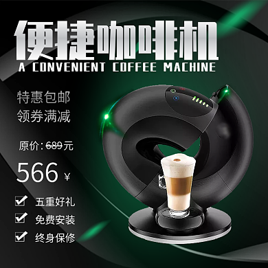 电器咖啡机主图促销