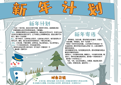 手抄报新年计划蓝色