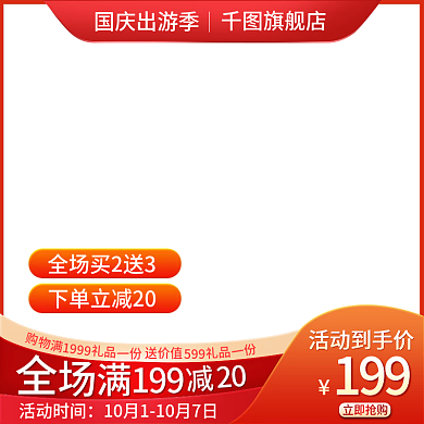国庆大促中秋促销天猫淘宝美妆主图直通车