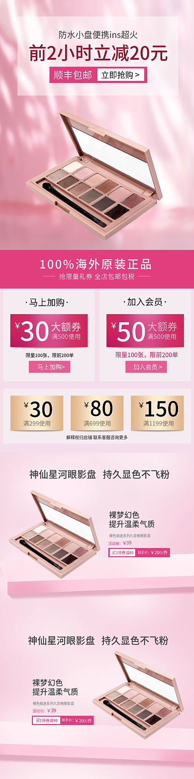 彩妆护肤首页手机端页面