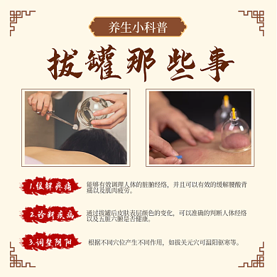 中国风复古拔罐养生按摩调理健身保养主图