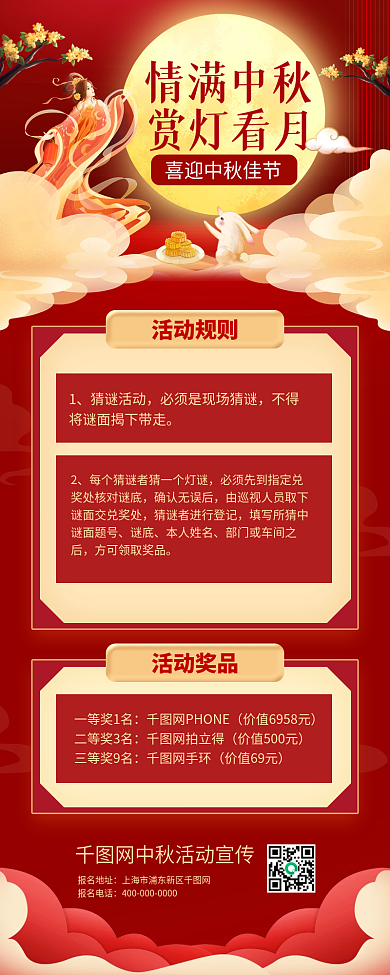 中秋赏月灯会活动宣传手机海报