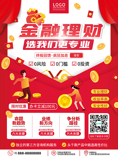 原创红色简约风银行金融投资理财宣传海报