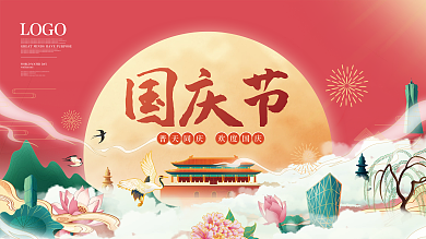 简约国潮中国风国庆节节日祝福海报展板