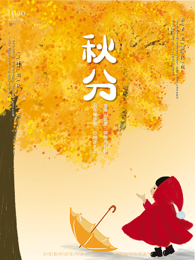 原创插画手绘秋分海报