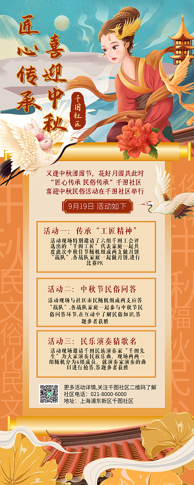 中秋社区民俗活动中国风大气手机海报